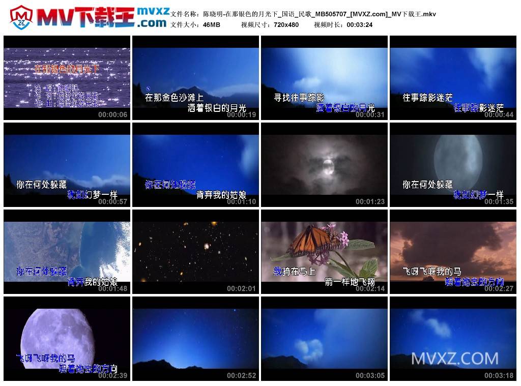 陈晓明-在那银色的月光下_国语_民歌_MB505707